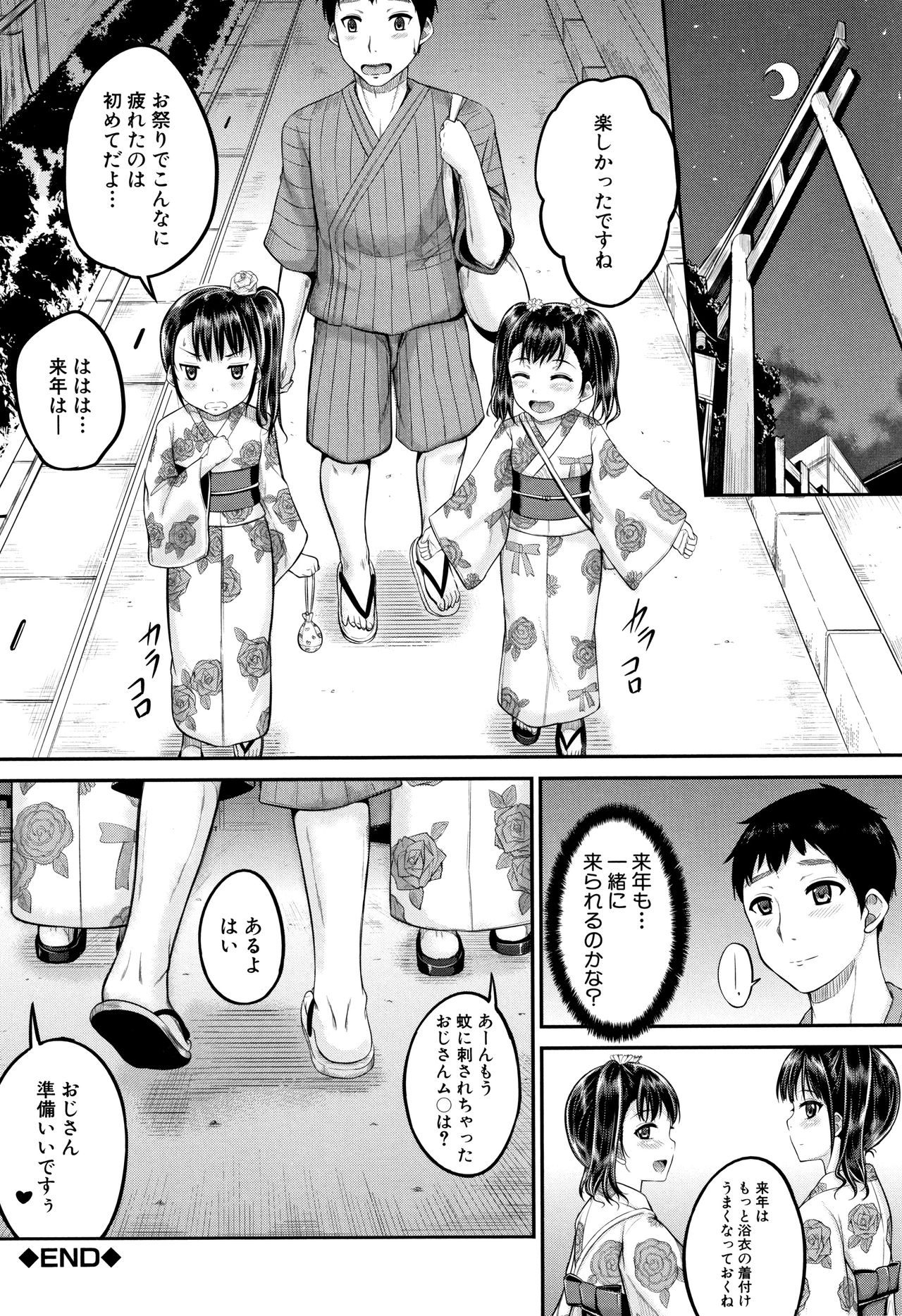 [国崎蛍] みんな小っちゃくて みんなエッチ