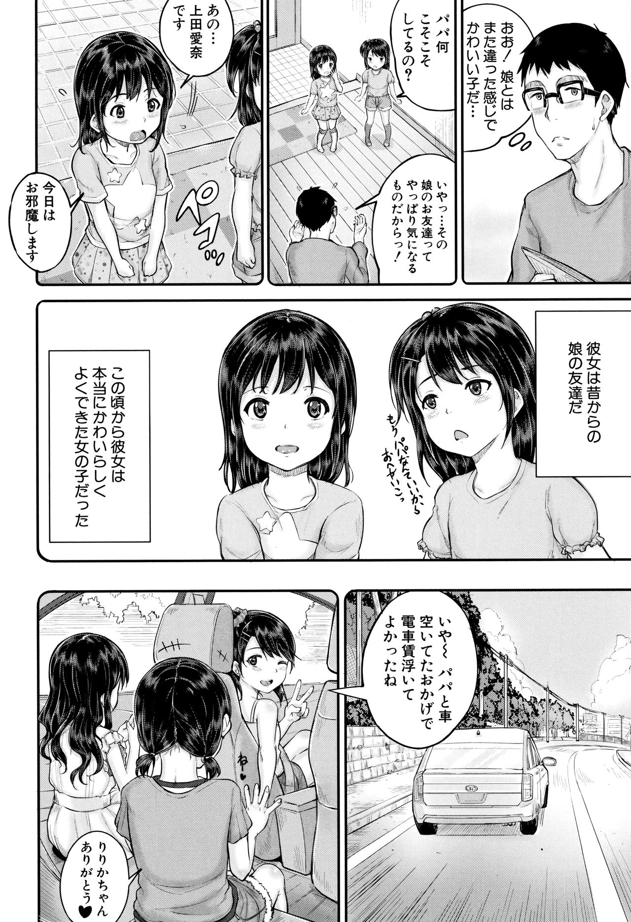 [国崎蛍] みんな小っちゃくて みんなエッチ