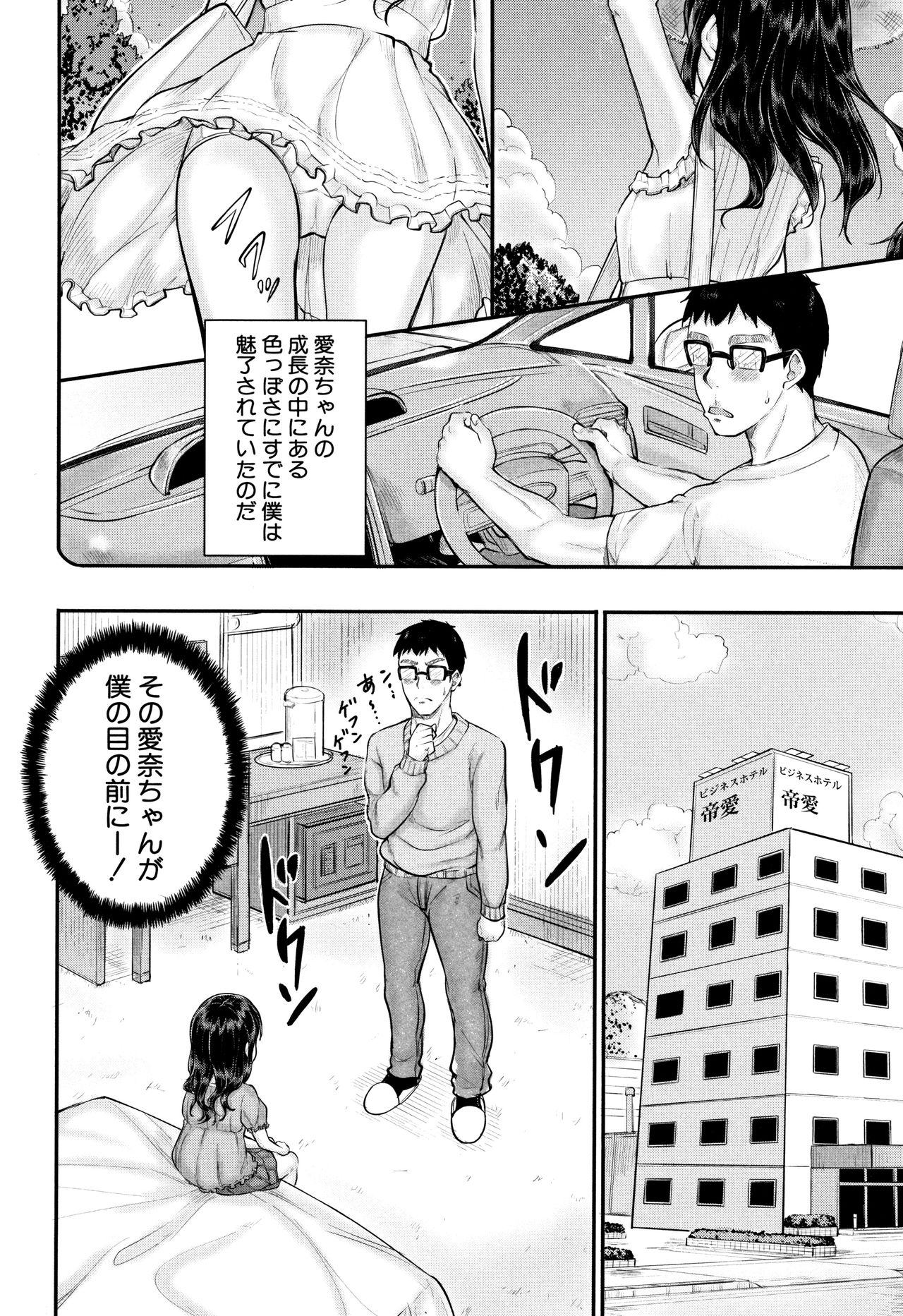 [国崎蛍] みんな小っちゃくて みんなエッチ