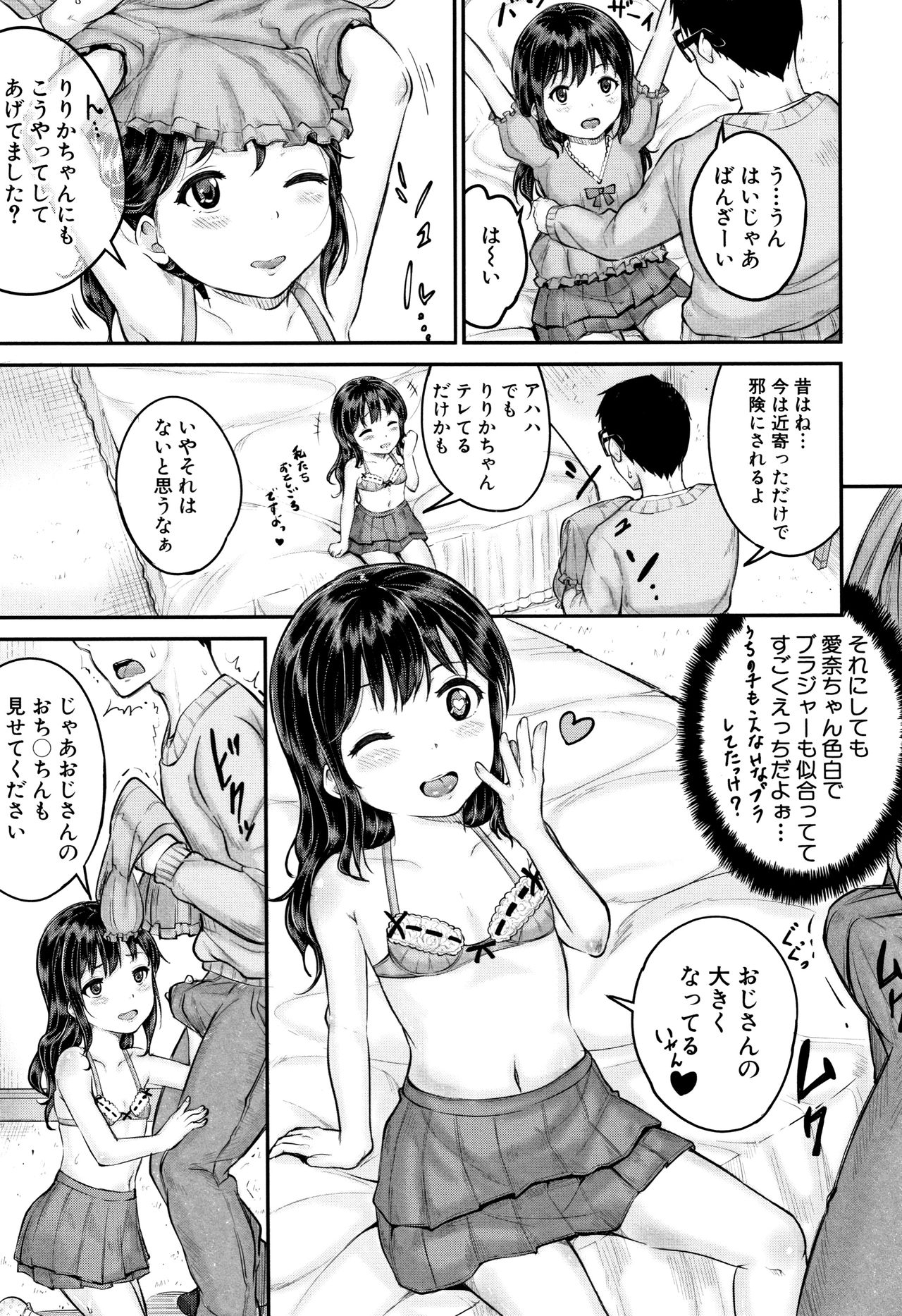 [国崎蛍] みんな小っちゃくて みんなエッチ