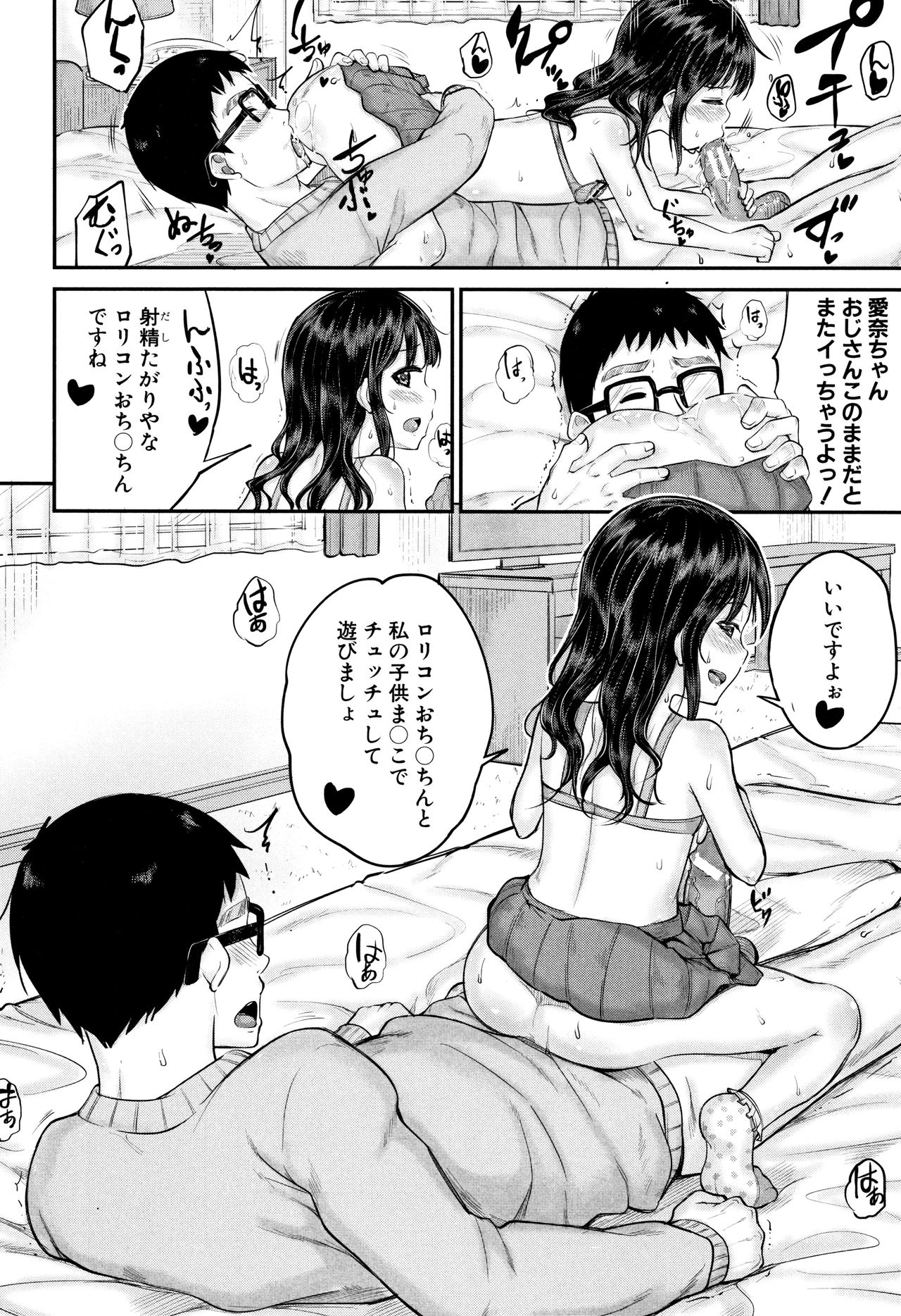 [国崎蛍] みんな小っちゃくて みんなエッチ