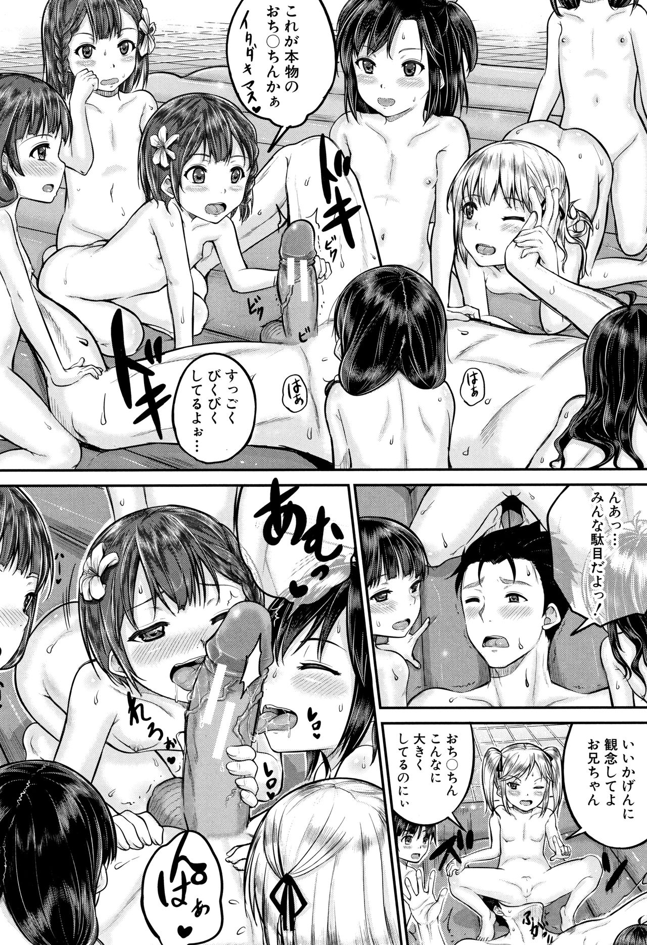 [国崎蛍] みんな小っちゃくて みんなエッチ