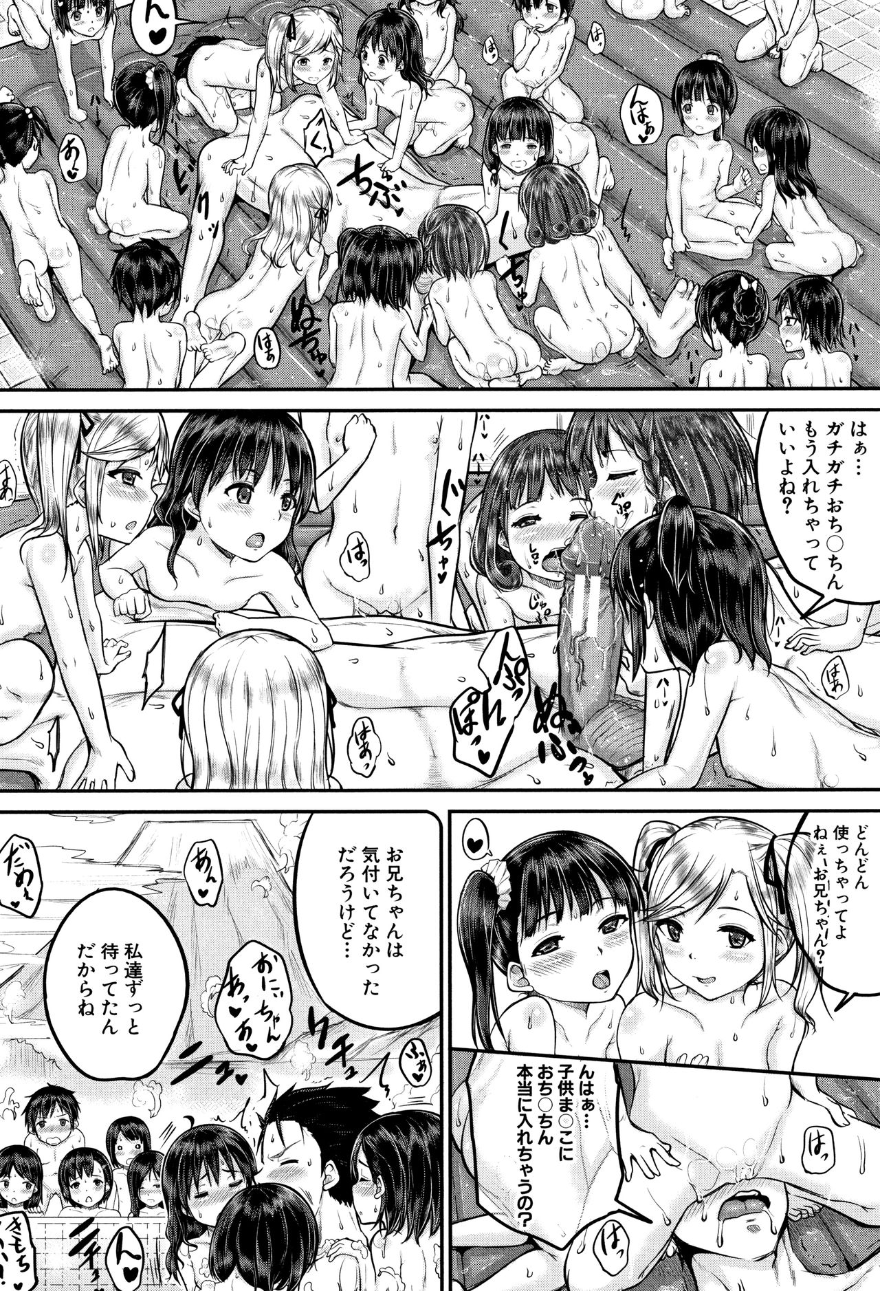 [国崎蛍] みんな小っちゃくて みんなエッチ