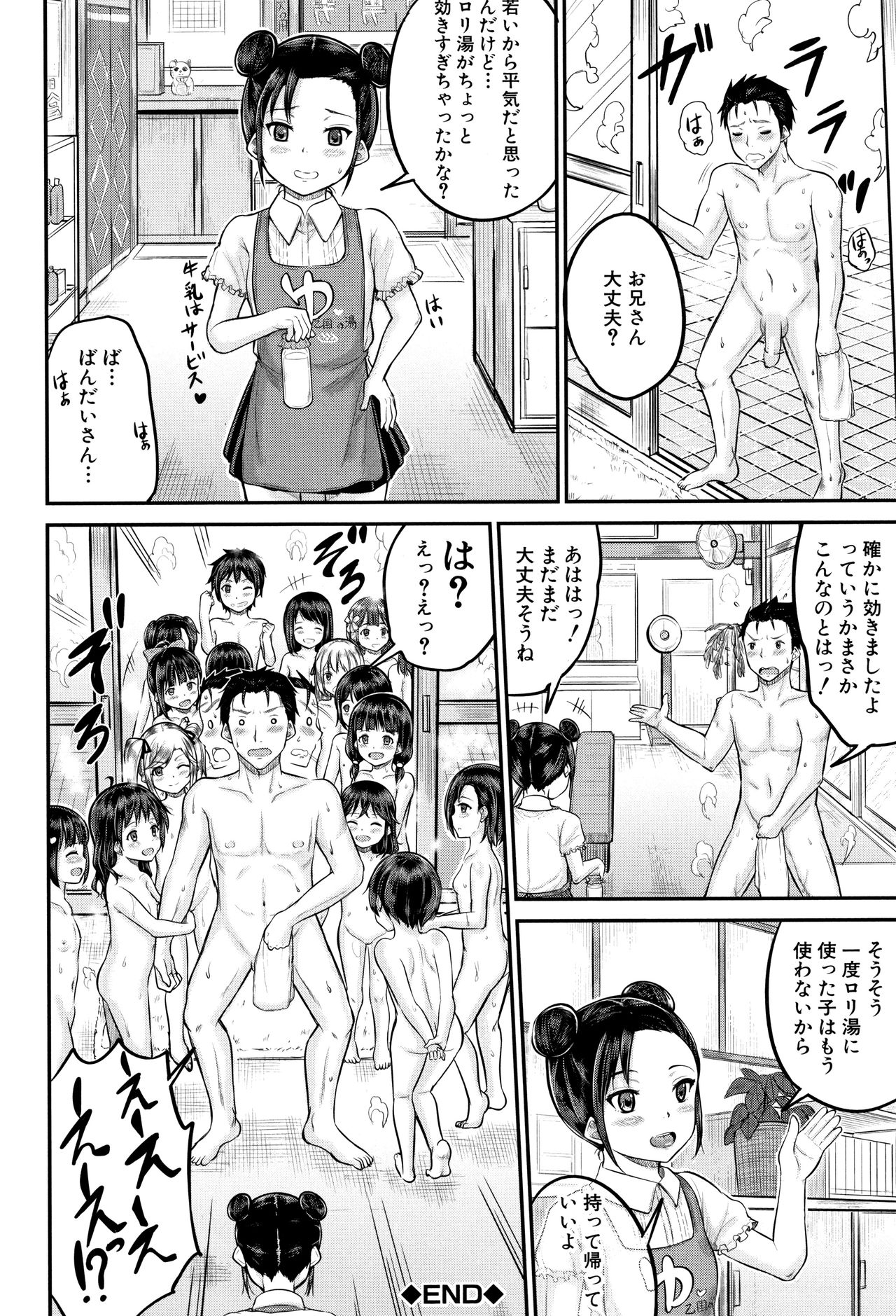 [国崎蛍] みんな小っちゃくて みんなエッチ