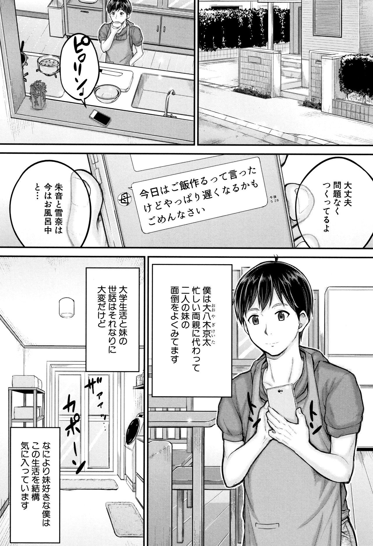 [国崎蛍] みんな小っちゃくて みんなエッチ