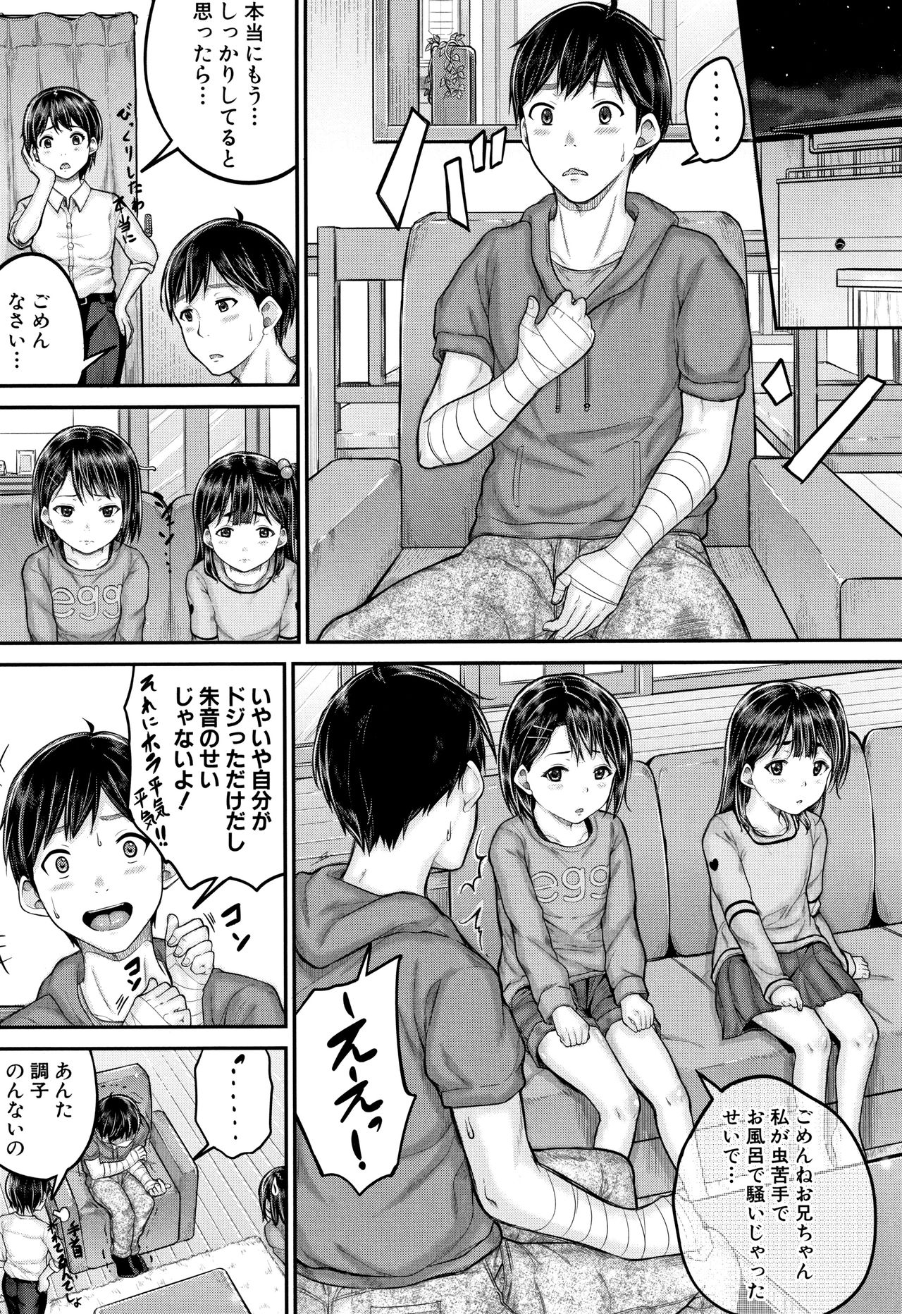 [国崎蛍] みんな小っちゃくて みんなエッチ