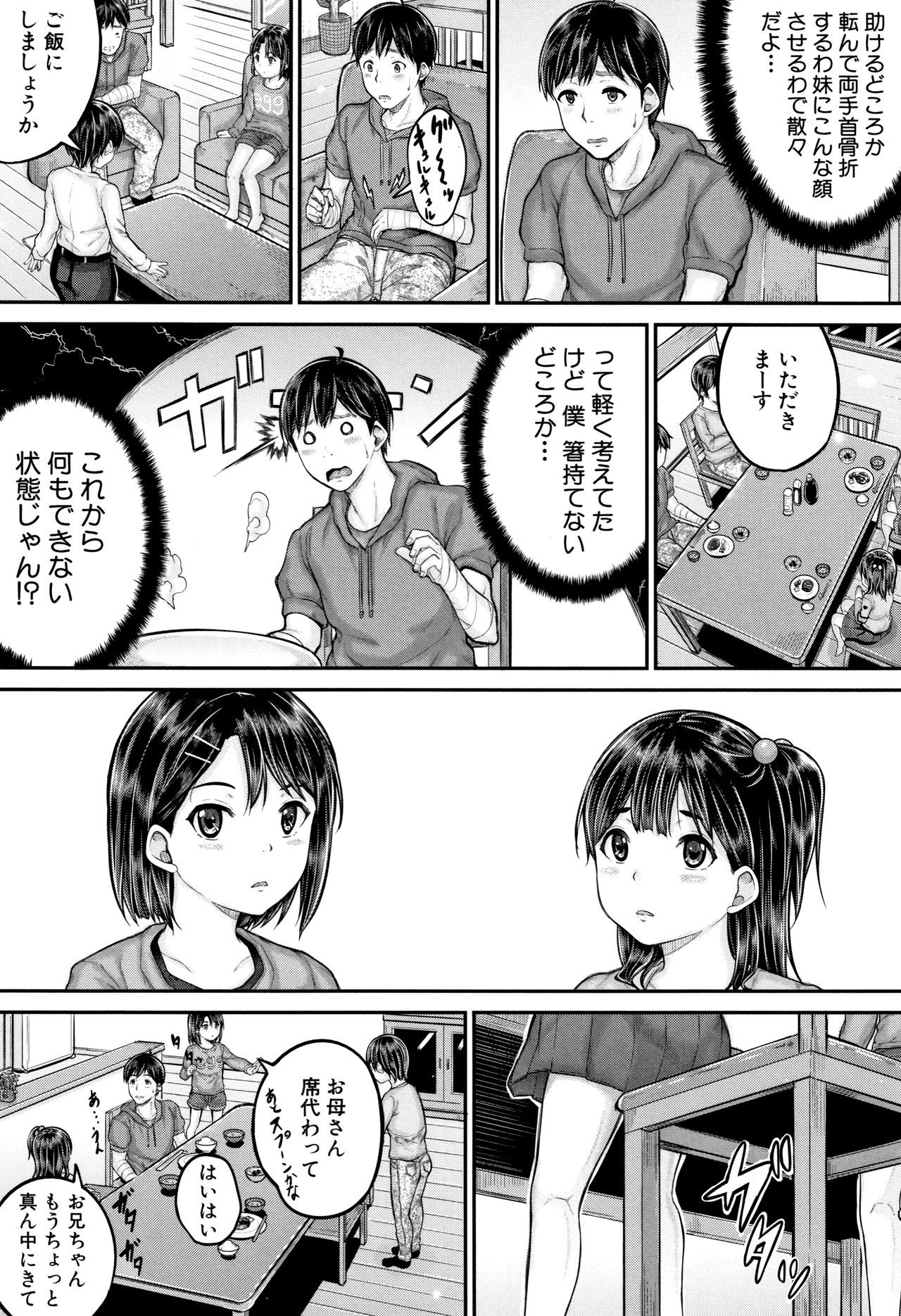 [国崎蛍] みんな小っちゃくて みんなエッチ