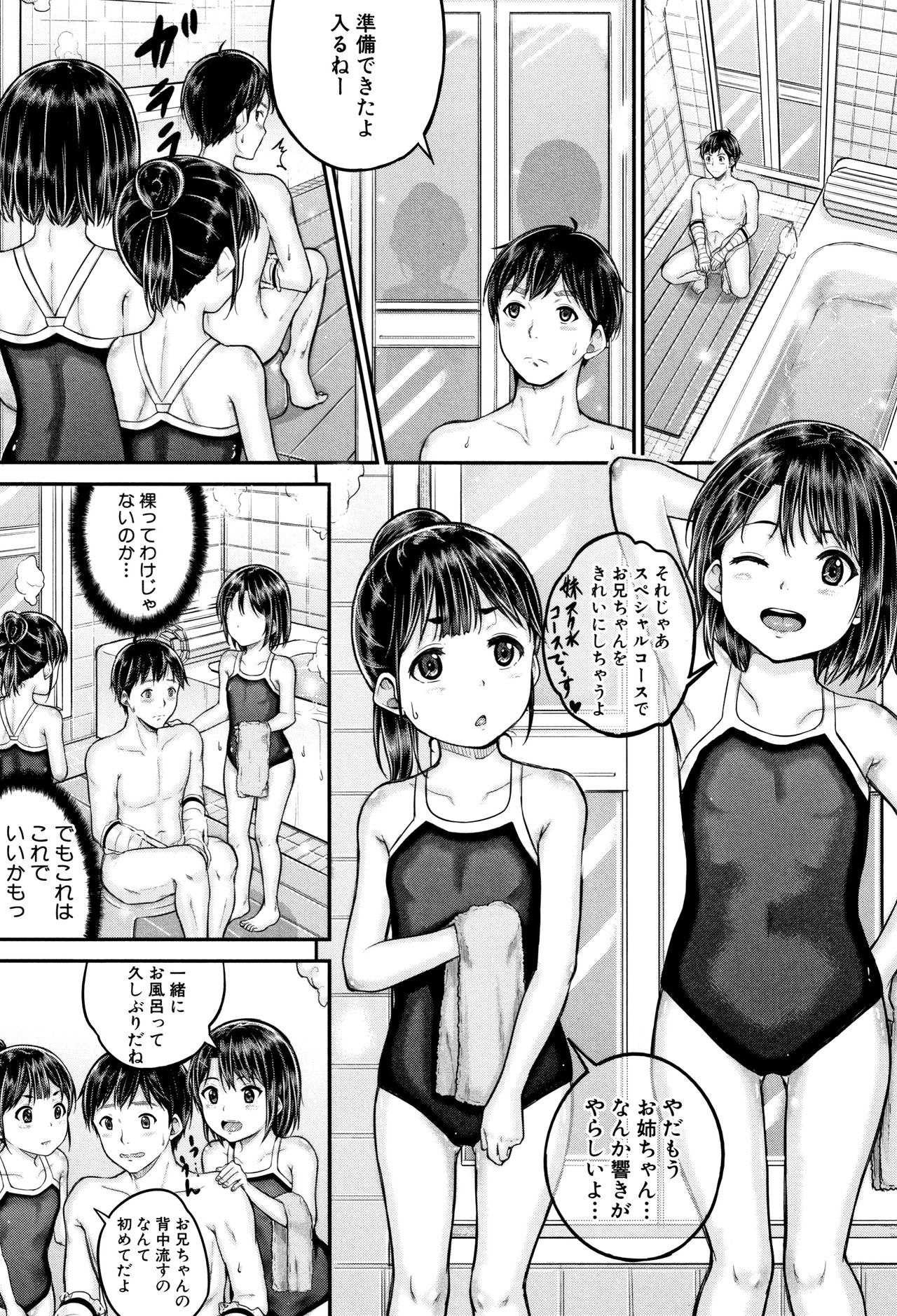 [国崎蛍] みんな小っちゃくて みんなエッチ