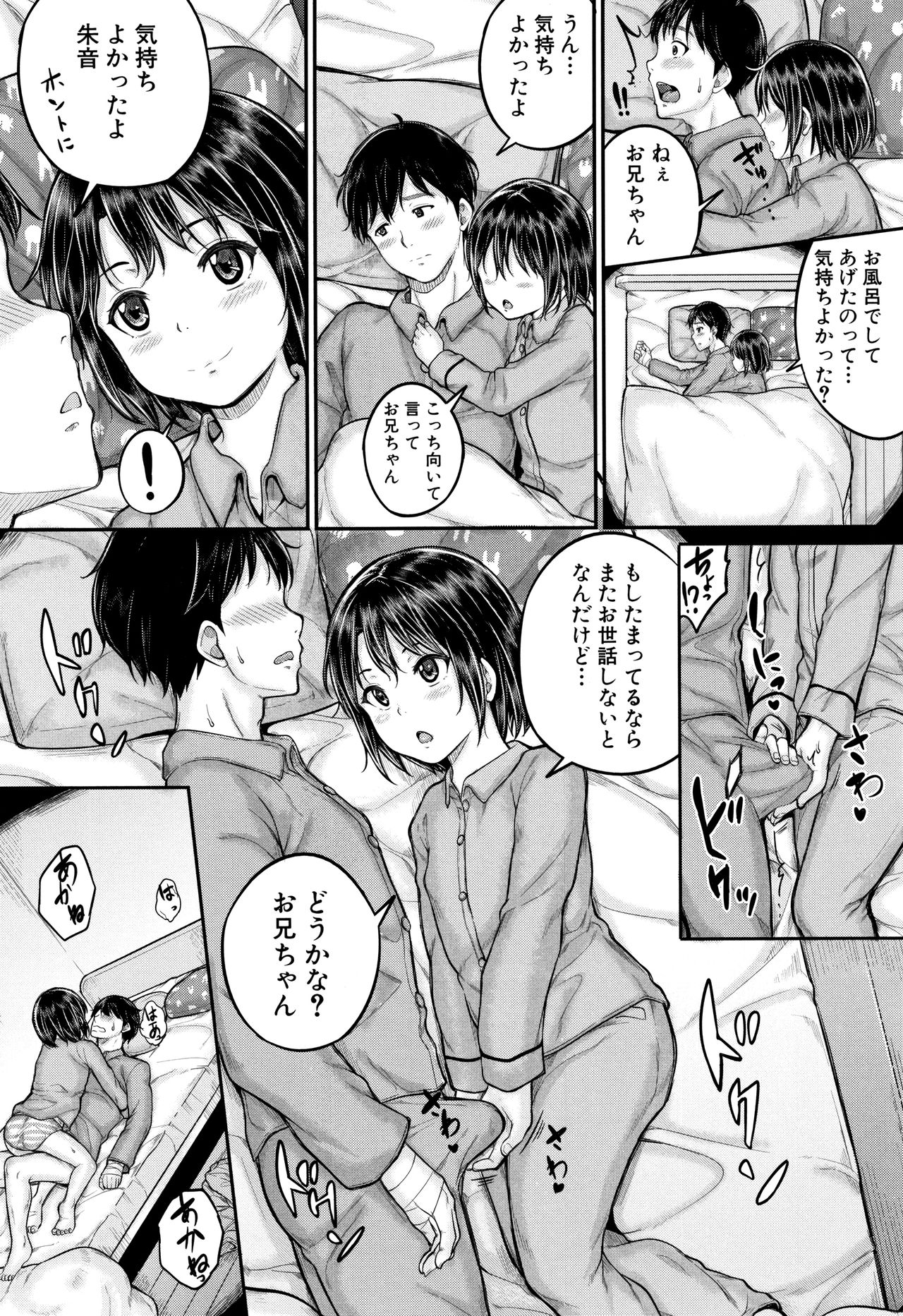 [国崎蛍] みんな小っちゃくて みんなエッチ