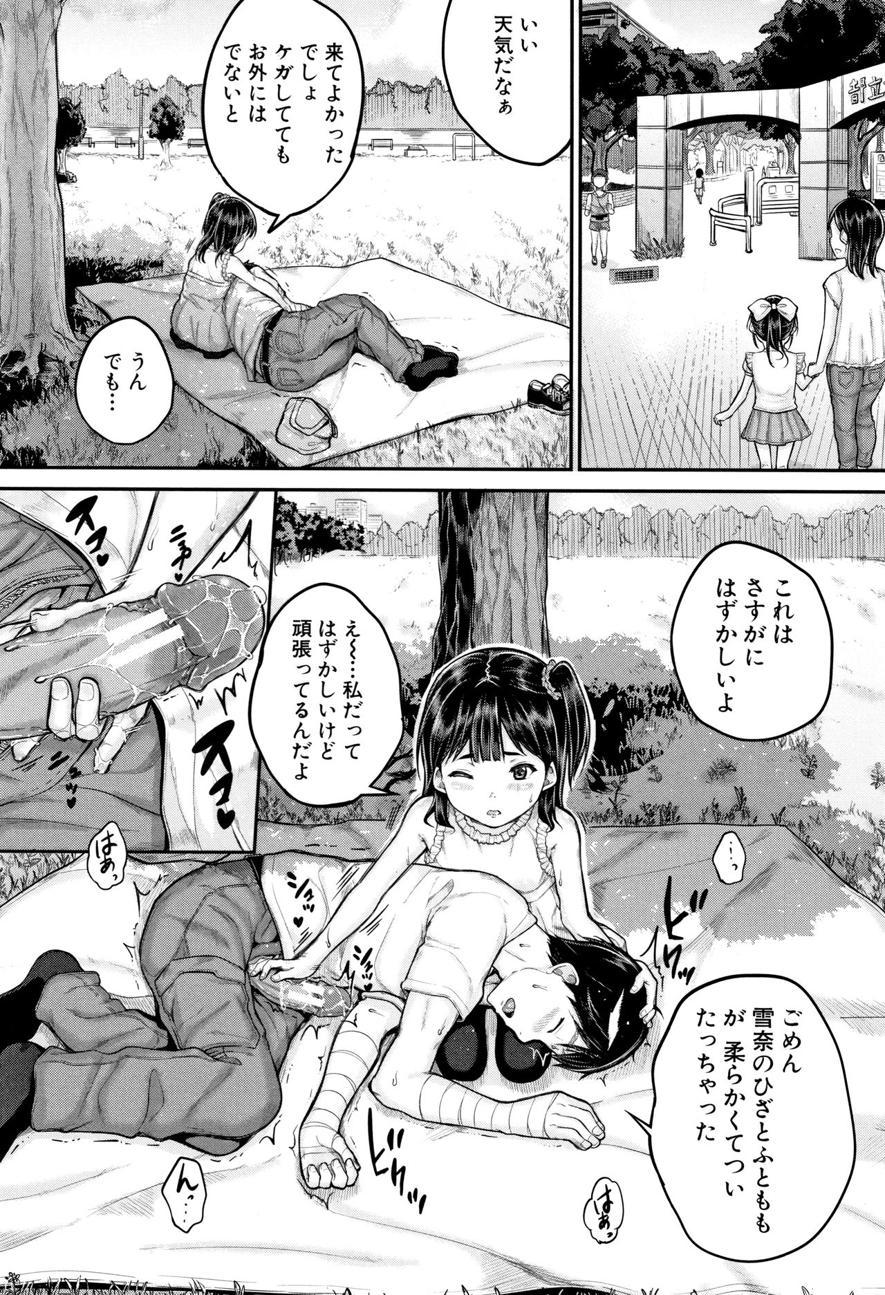 [国崎蛍] みんな小っちゃくて みんなエッチ