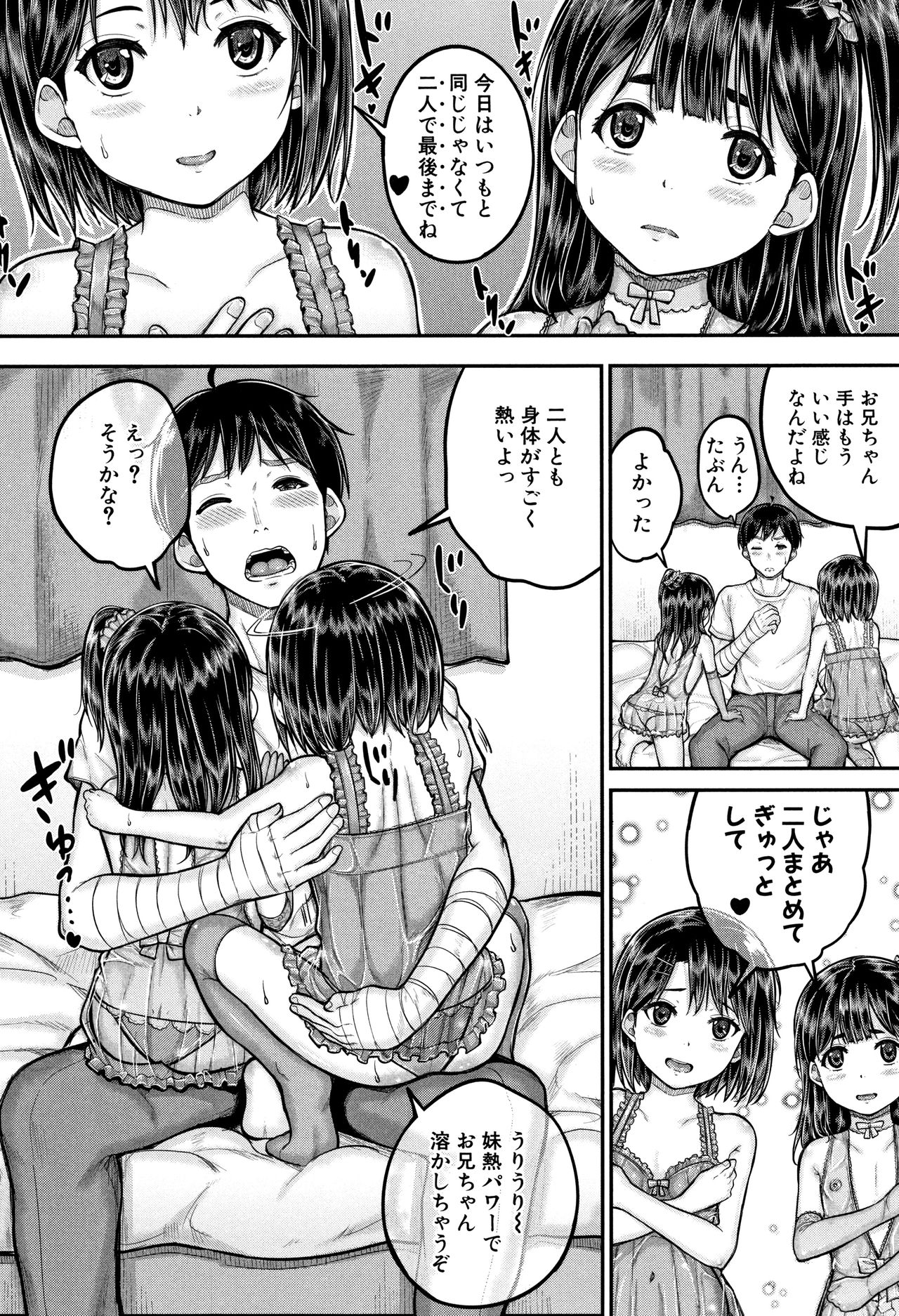 [国崎蛍] みんな小っちゃくて みんなエッチ