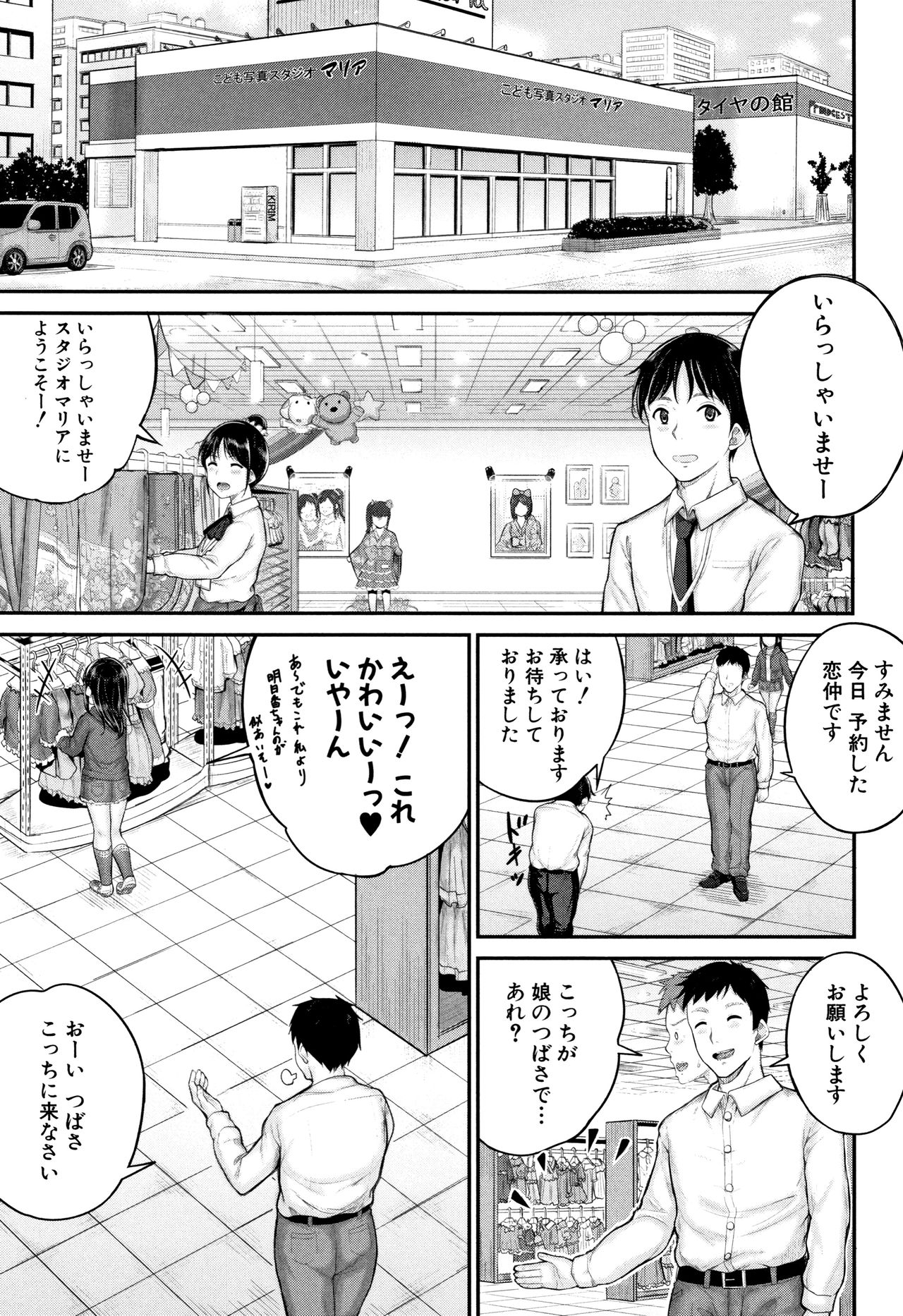 [国崎蛍] みんな小っちゃくて みんなエッチ