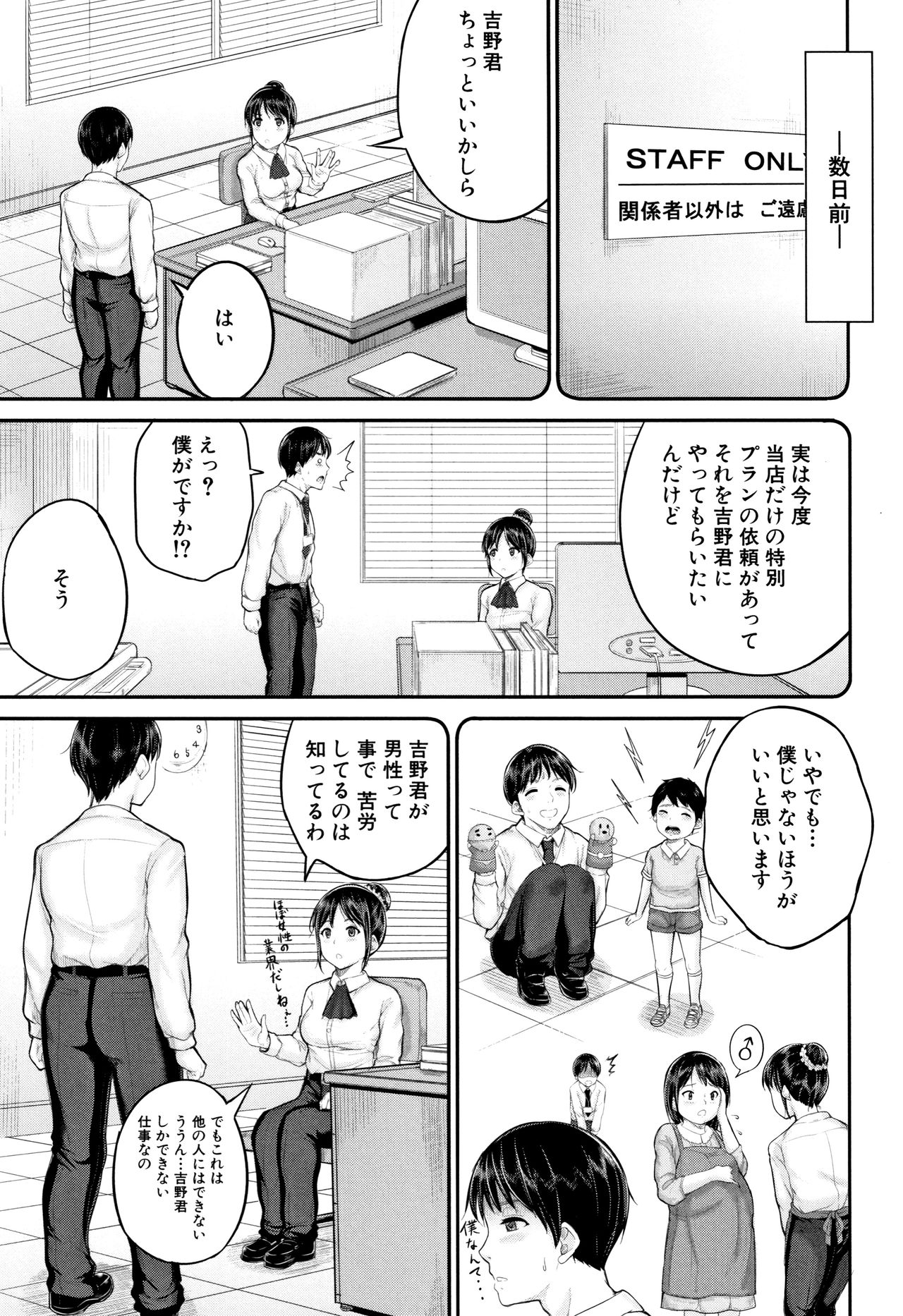 [国崎蛍] みんな小っちゃくて みんなエッチ