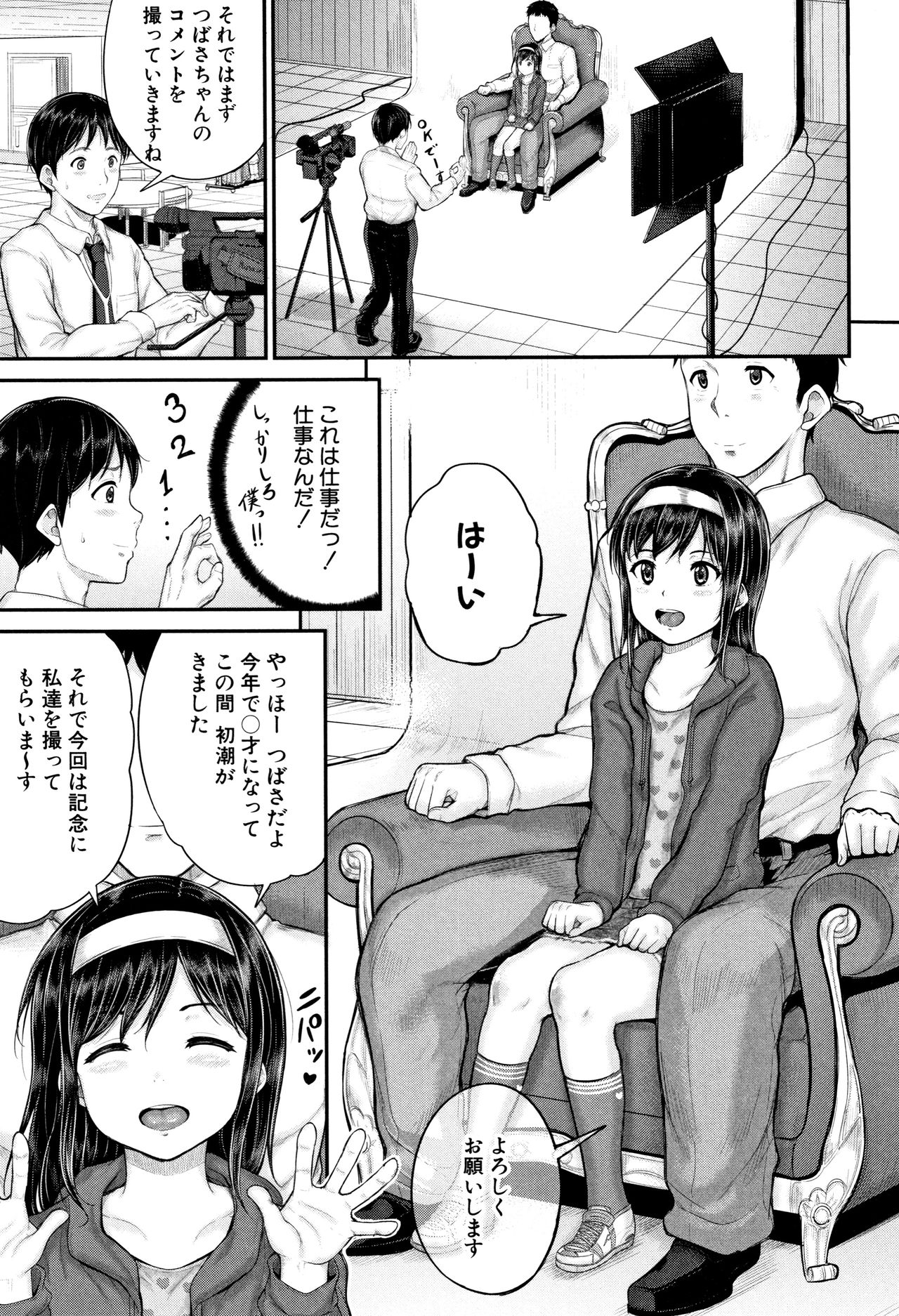 [国崎蛍] みんな小っちゃくて みんなエッチ