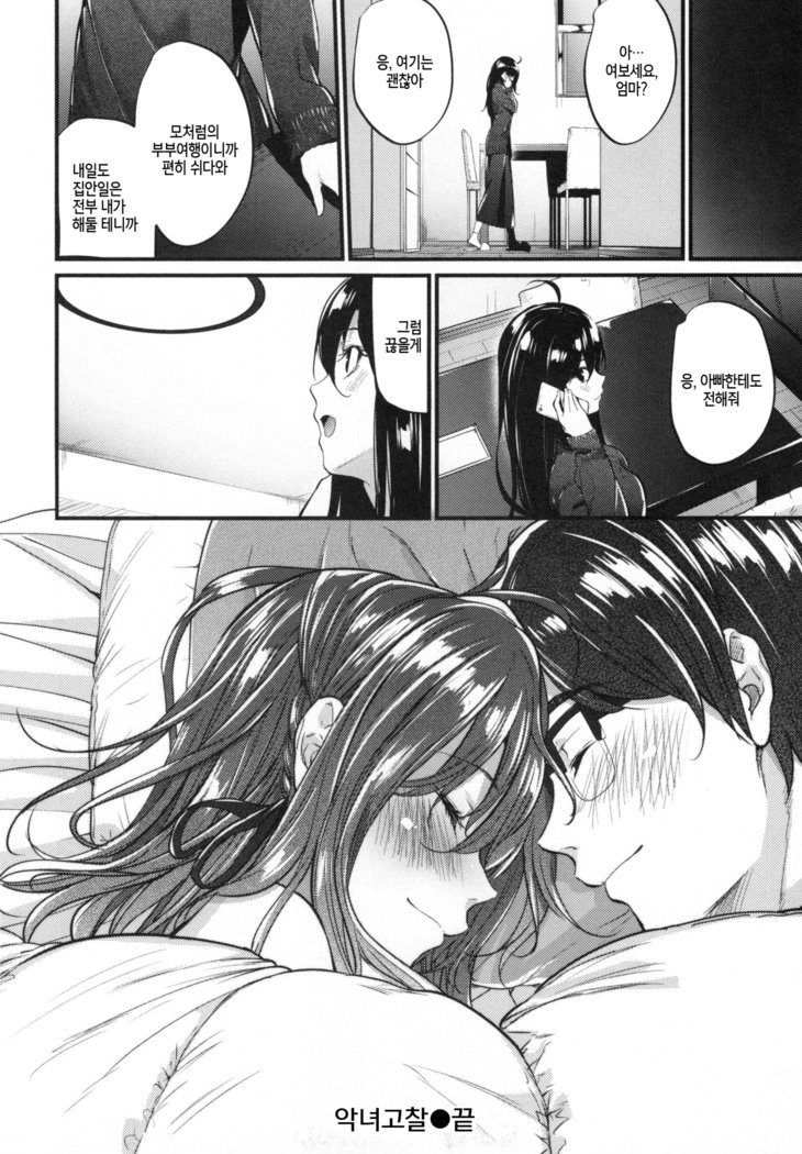 あくじょうさつ-悪い女の子だけど魅力的な体-| 악녀고찰Ch。 1-9