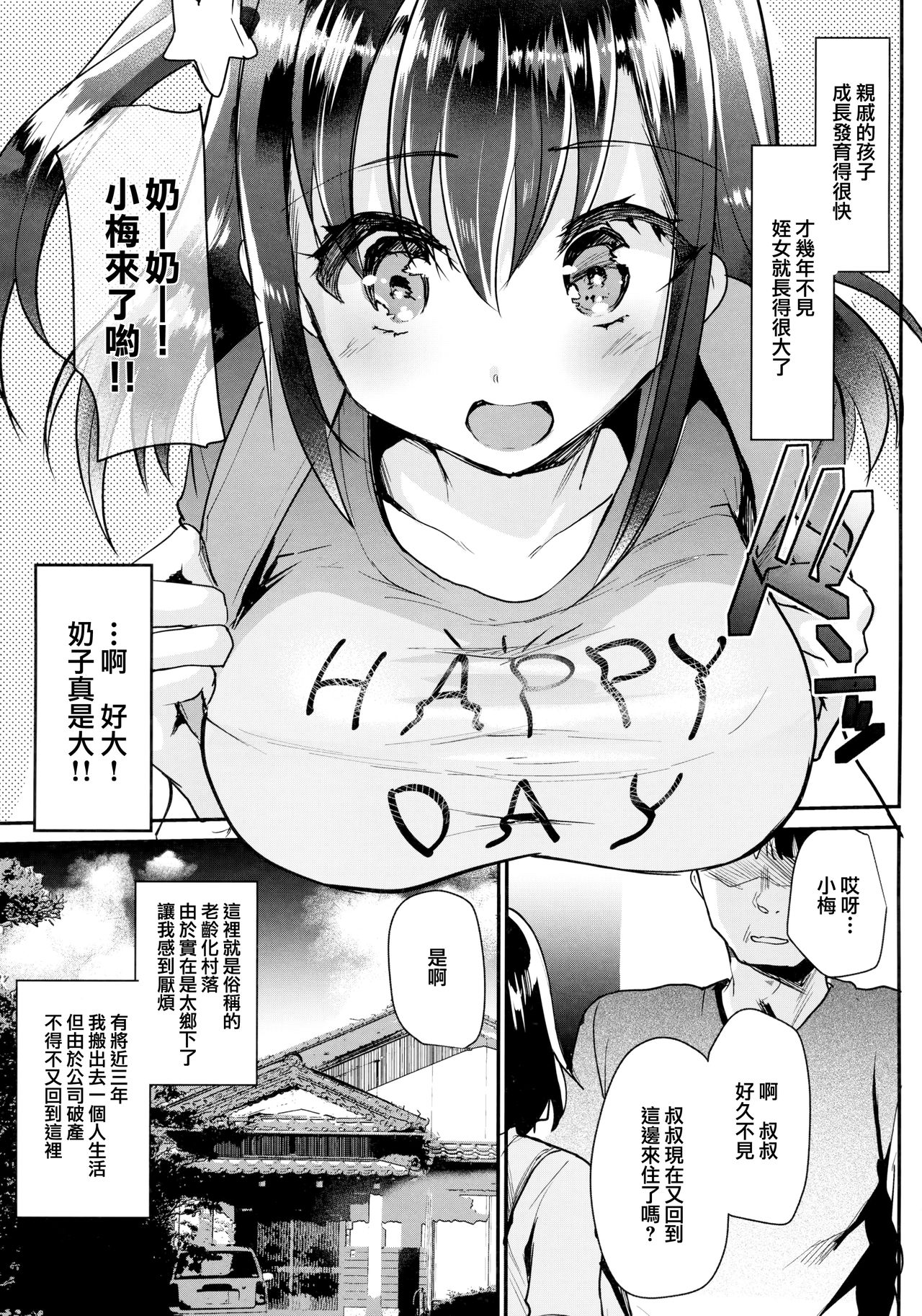 (C94) [しまじや (しまじ)] 発育のいい姪っ子を陵辱。 [中国翻訳]