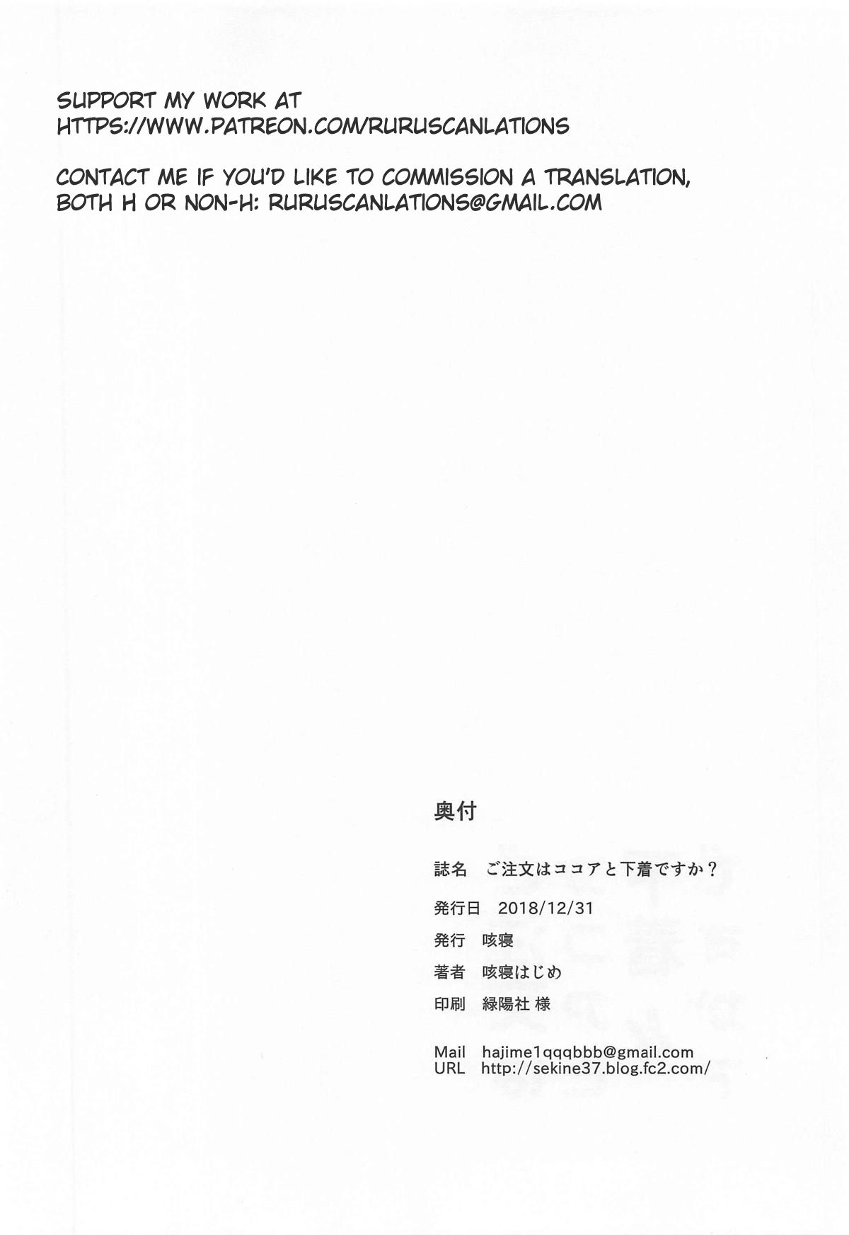 (C95) [咳寝 (咳寝はじめ)] ご注文はココアと下着ですか? (ご注文はうさぎですか?) [英訳]