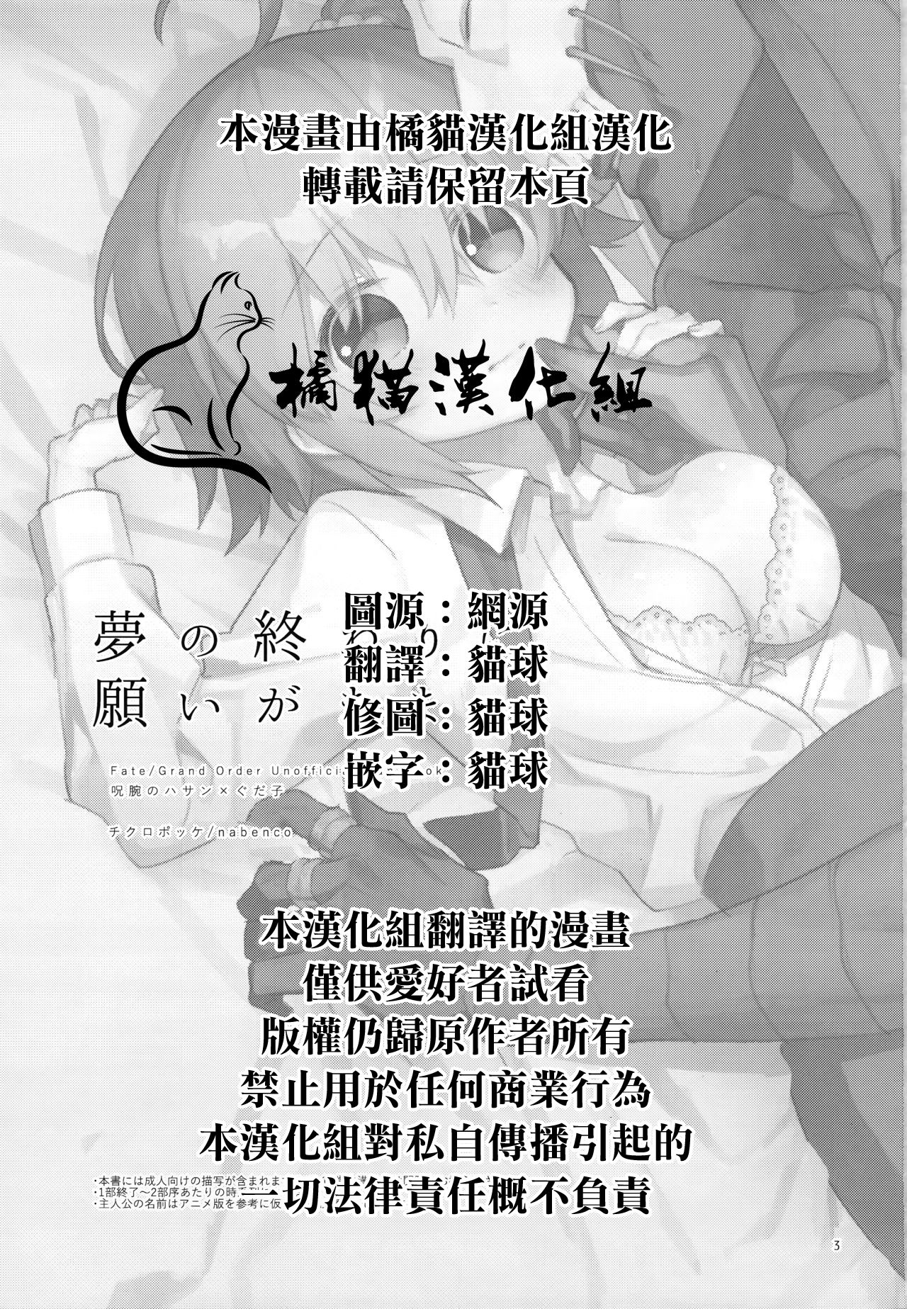(Super ROOT4to5 2018) [チクロポッケ (nabenco)] 夢の終わりに願いがまま (Fate/Grand Order) [中国翻訳]