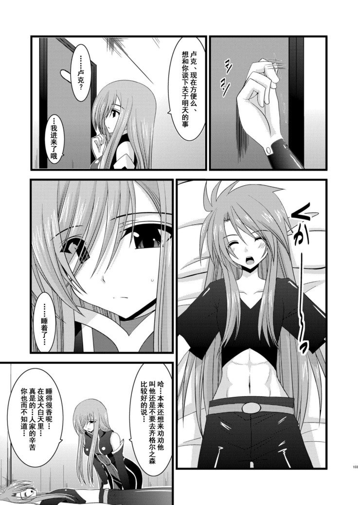 メロンがちょうしんどう！ RそうしゅうへんI