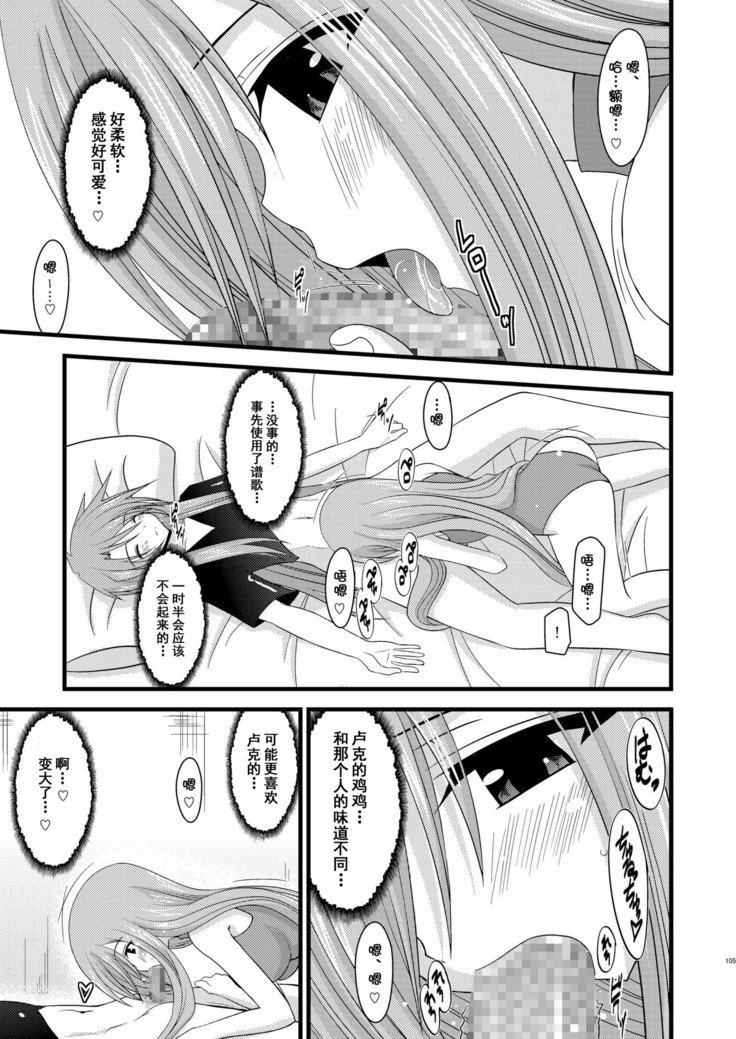 メロンがちょうしんどう！ RそうしゅうへんI