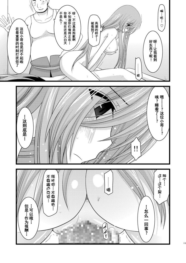 メロンがちょうしんどう！ RそうしゅうへんI