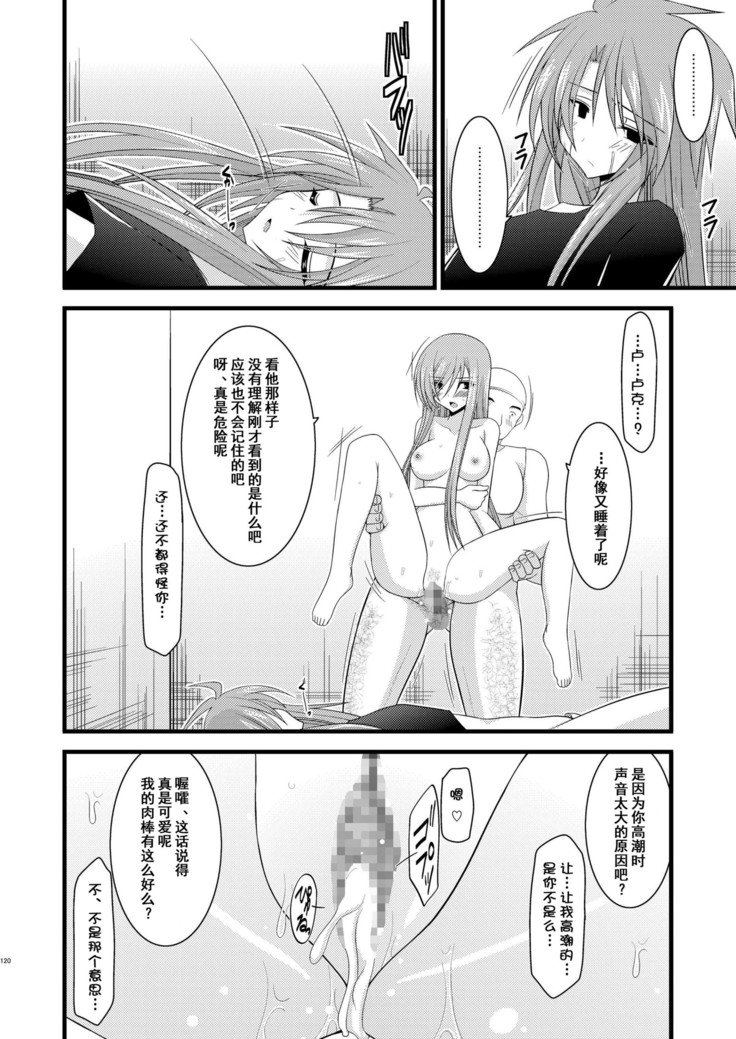 メロンがちょうしんどう！ RそうしゅうへんI