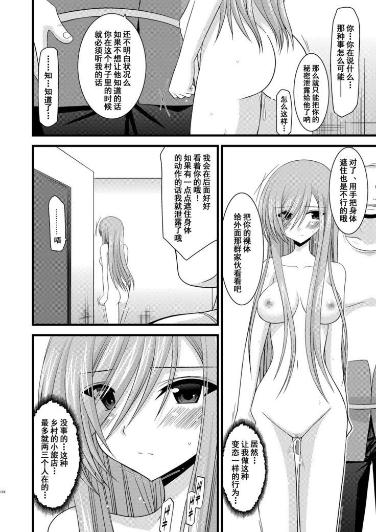 メロンがちょうしんどう！ RそうしゅうへんI