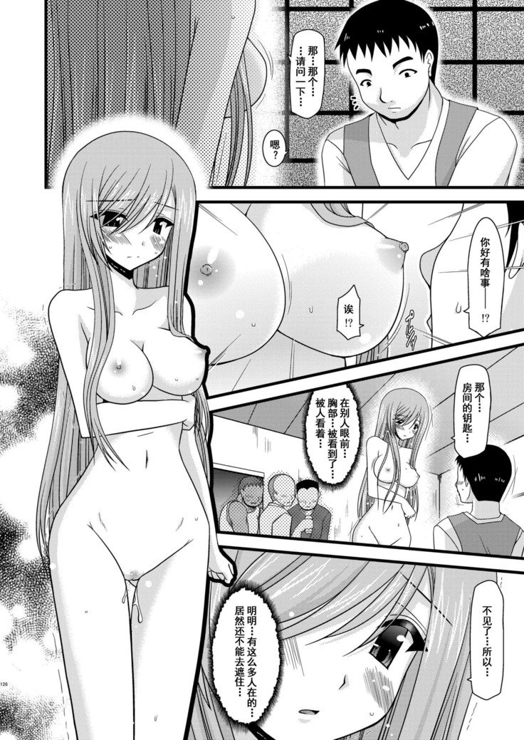 メロンがちょうしんどう！ RそうしゅうへんI