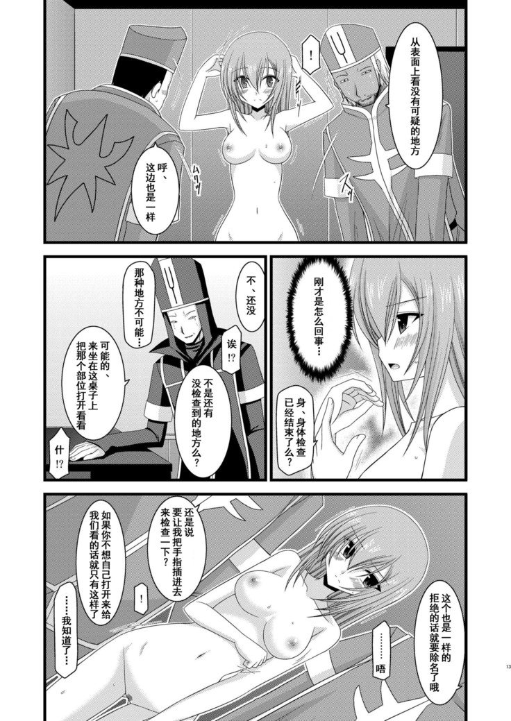 メロンがちょうしんどう！ RそうしゅうへんI
