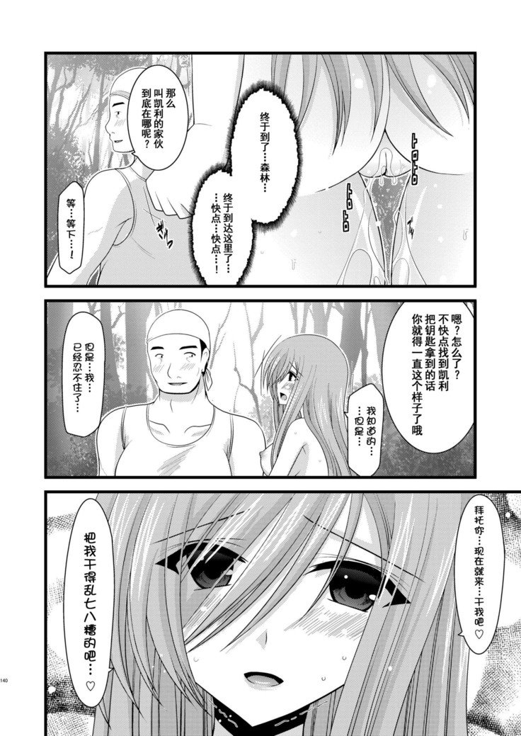 メロンがちょうしんどう！ RそうしゅうへんI