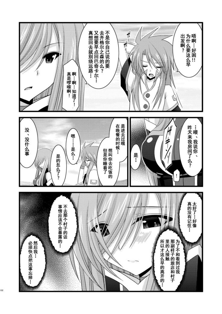 メロンがちょうしんどう！ RそうしゅうへんI