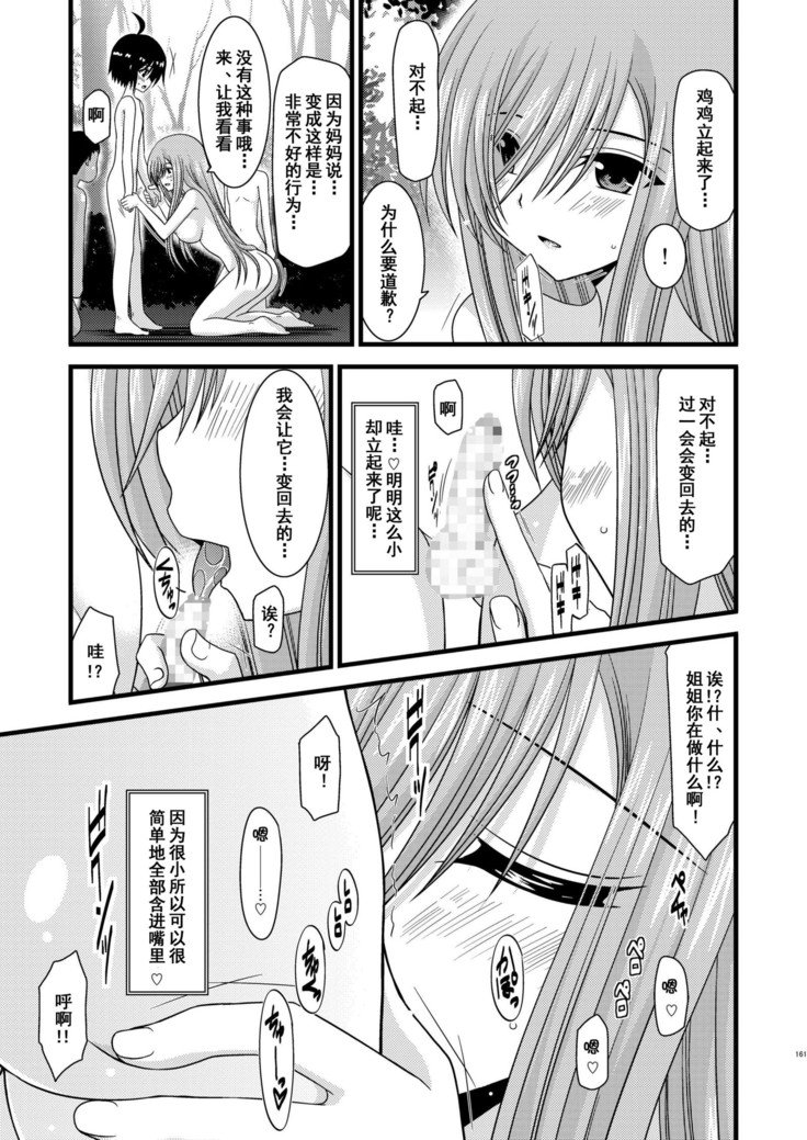 メロンがちょうしんどう！ RそうしゅうへんI