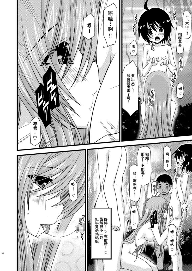 メロンがちょうしんどう！ RそうしゅうへんI