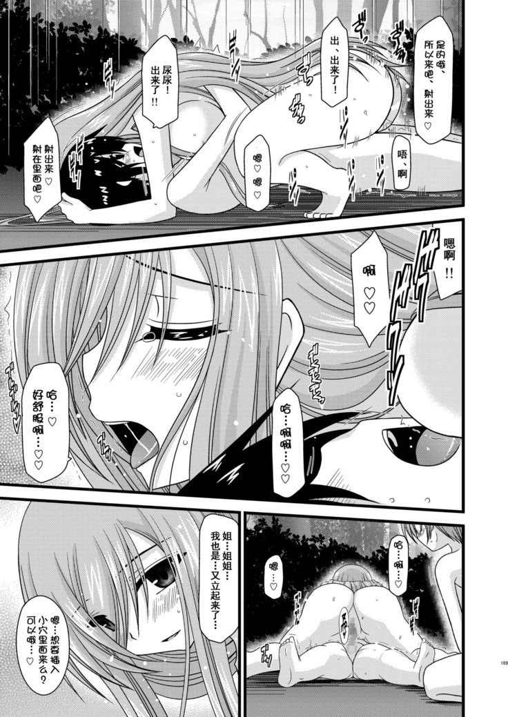 メロンがちょうしんどう！ RそうしゅうへんI