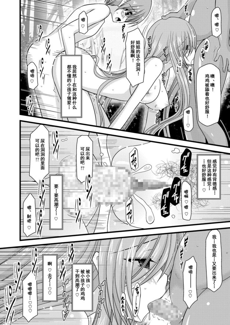 メロンがちょうしんどう！ RそうしゅうへんI