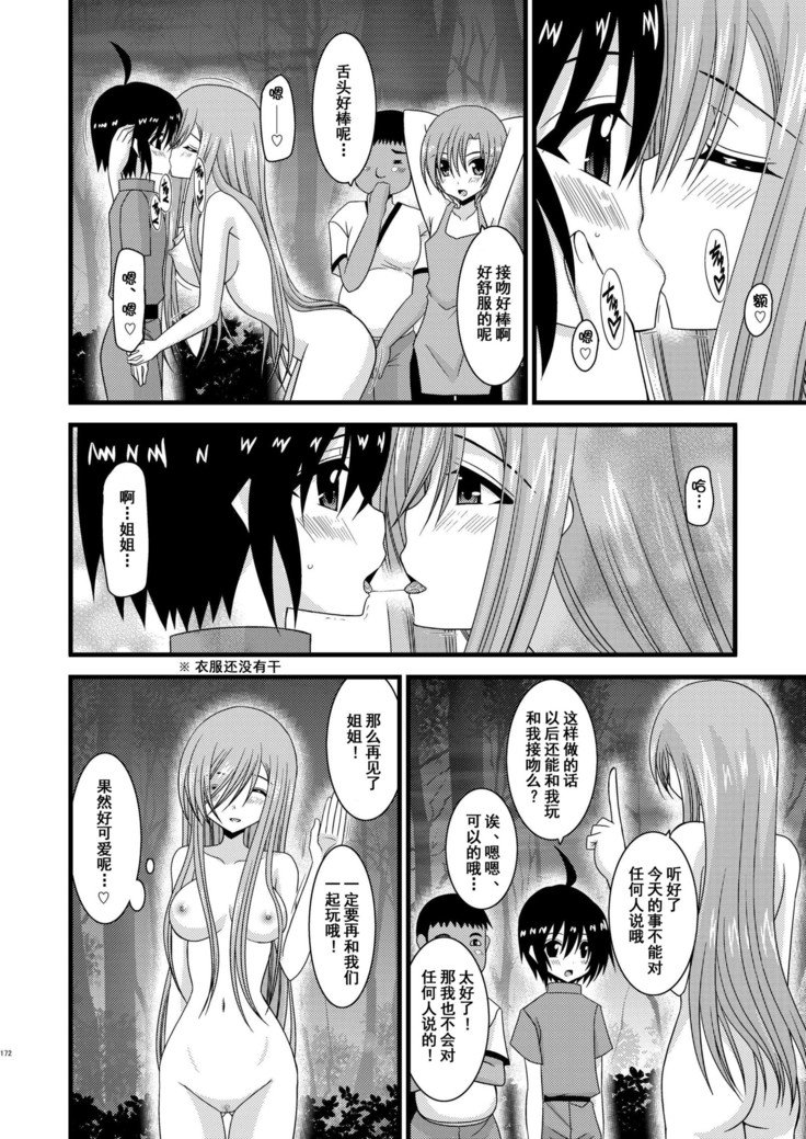 メロンがちょうしんどう！ RそうしゅうへんI