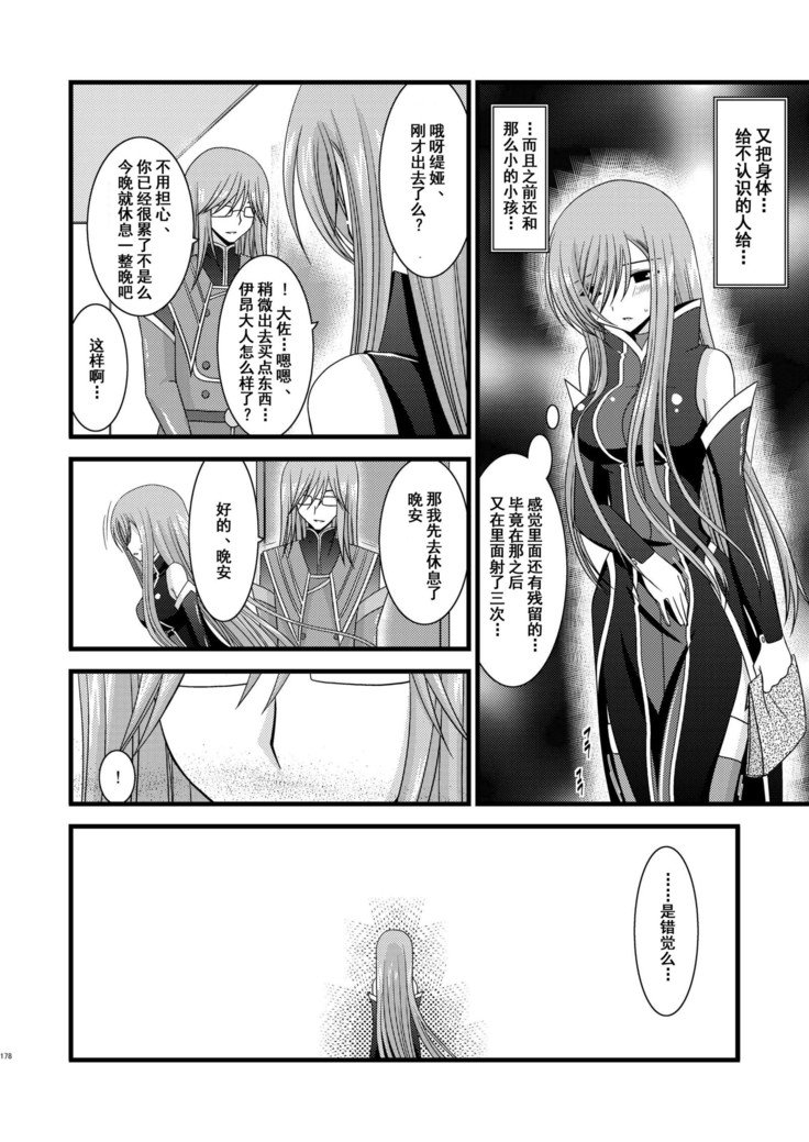 メロンがちょうしんどう！ RそうしゅうへんI