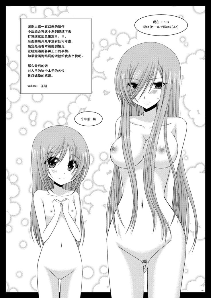 メロンがちょうしんどう！ RそうしゅうへんI