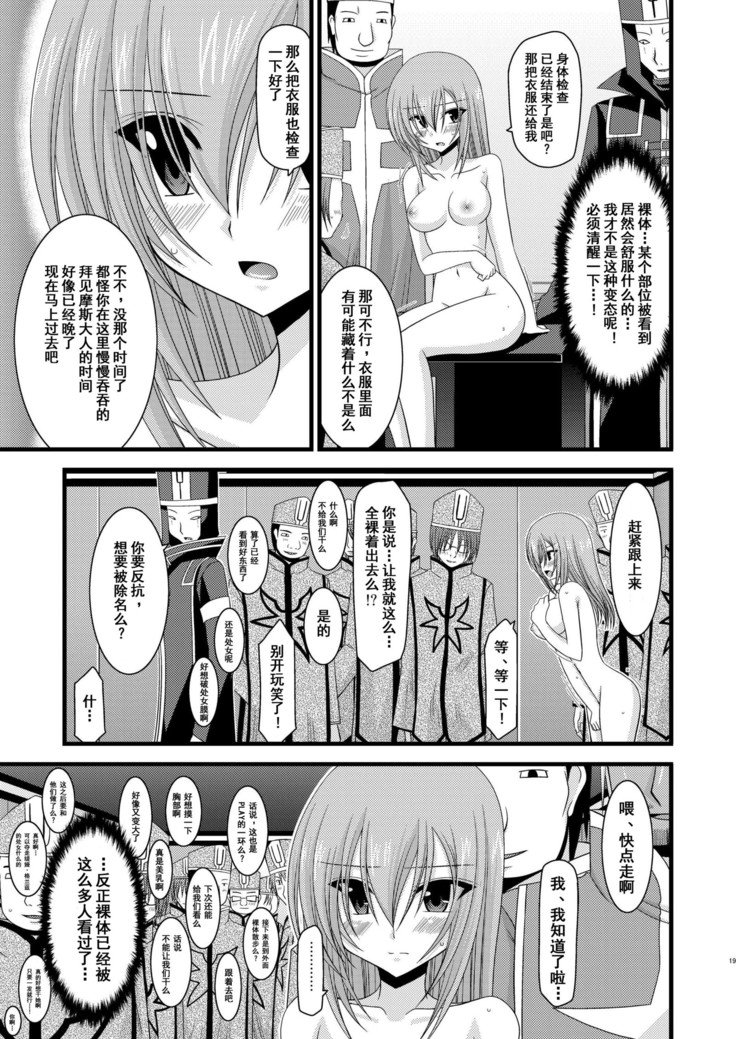 メロンがちょうしんどう！ RそうしゅうへんI