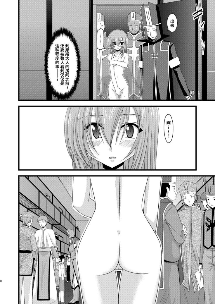 メロンがちょうしんどう！ RそうしゅうへんI