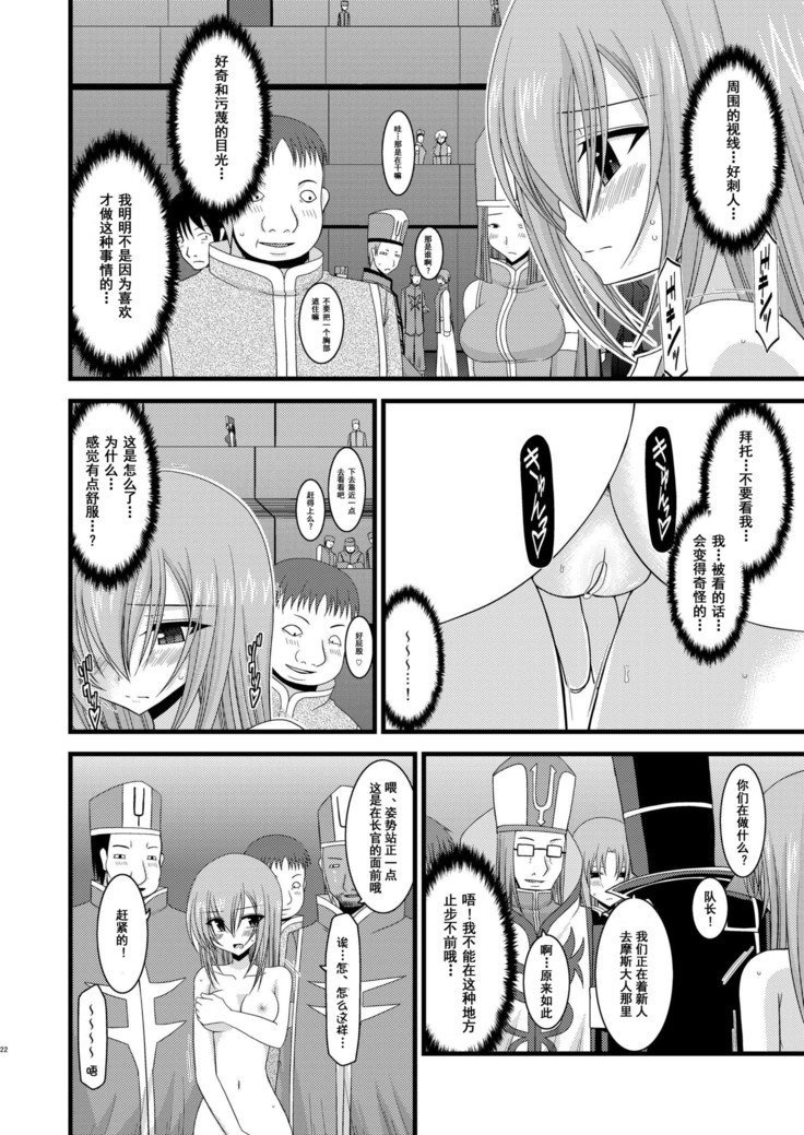 メロンがちょうしんどう！ RそうしゅうへんI