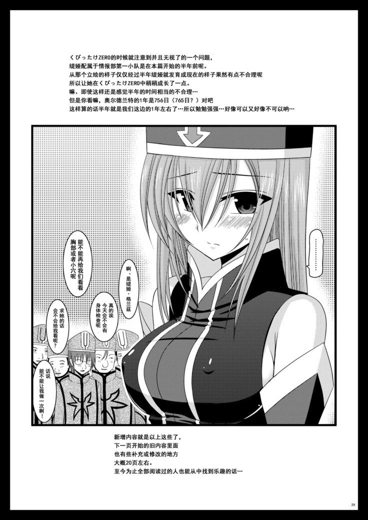 メロンがちょうしんどう！ RそうしゅうへんI