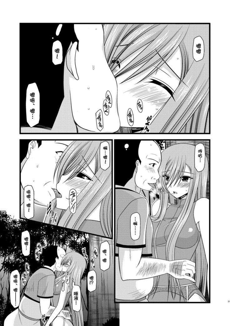 メロンがちょうしんどう！ RそうしゅうへんI