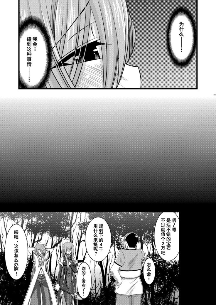 メロンがちょうしんどう！ RそうしゅうへんI