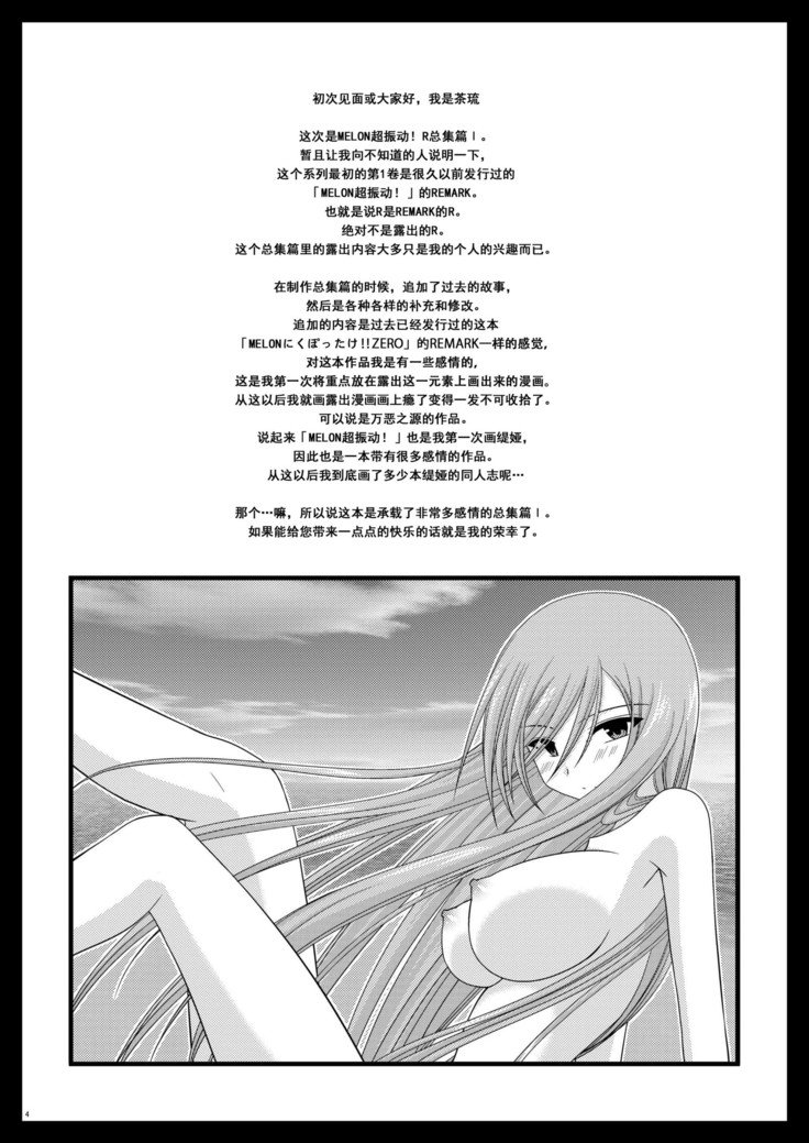 メロンがちょうしんどう！ RそうしゅうへんI