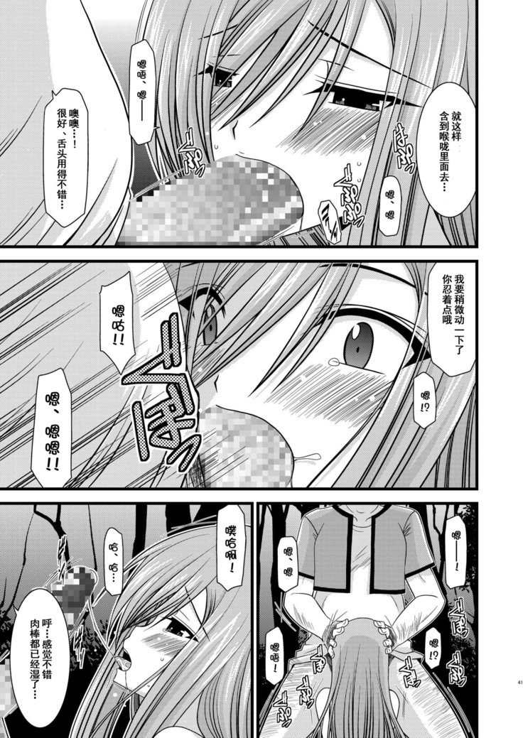 メロンがちょうしんどう！ RそうしゅうへんI