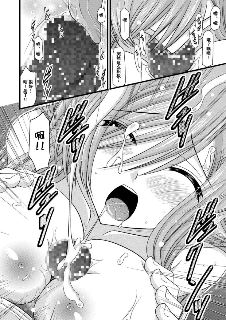 メロンがちょうしんどう！ RそうしゅうへんI