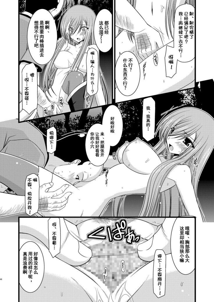 メロンがちょうしんどう！ RそうしゅうへんI