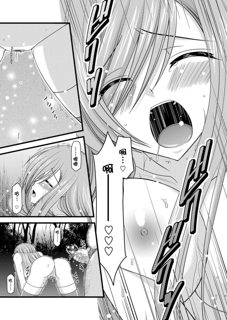 メロンがちょうしんどう！ RそうしゅうへんI