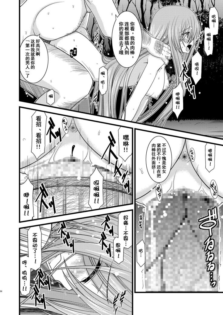 メロンがちょうしんどう！ RそうしゅうへんI